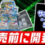 【ポケカ開封】発売前の｢楽園ドラゴーナ｣を1BOX開封！あのサポートのSR(スーパーレア)も登場！？【ポケモンカード】