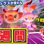 ダイマックスが大きく変わる！残り1週間後悔しないために！【ポケモンGO】