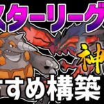 【日本1位が解説】マスターリーグ最強おすすめパーティ紹介【ポケモンGO】【GOバトルリーグ】