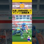 色違い狙ってザシアン2連戦！結果は?#ポケモンgo #ザシアン #レイド #伝説レイド #pokemongo #新道ひかり