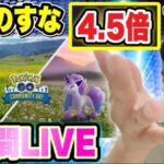 ほしのすなを爆稼ぎする3時間！ポニータコミュデイ【ポケモンGO】