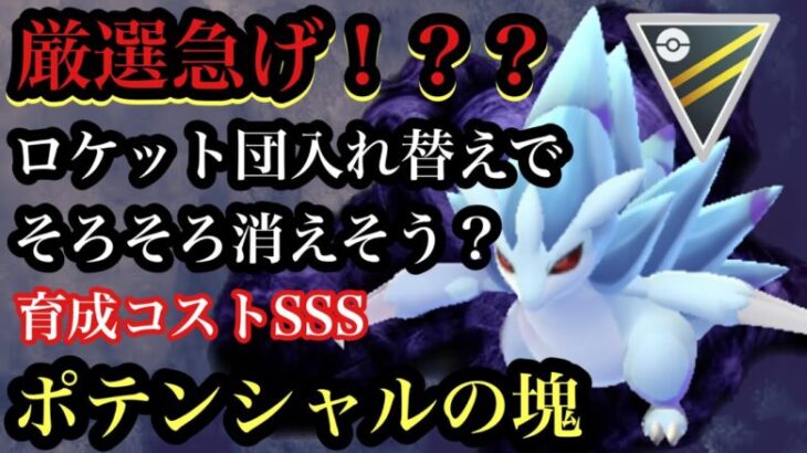 GBL ハイパーリーグ〈シャドウアローラサンドパン〉唯一無二のタイプで無限のポテンシャルを持つSAサンドパンは作っておいて間違いなし【ポケモンGO】