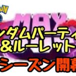 GBL配信1358回 MAX OUT 新シーズン初日【ポケモンGO】