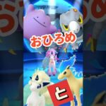 【ポケモンGO】おひろめとあの子達もまた出没中！コミュデイお疲れ様！ #色ちがいポニータ #セビエ #メタモン #2024年9月14日