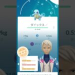 ポケモンGO#ダイマックス色違い