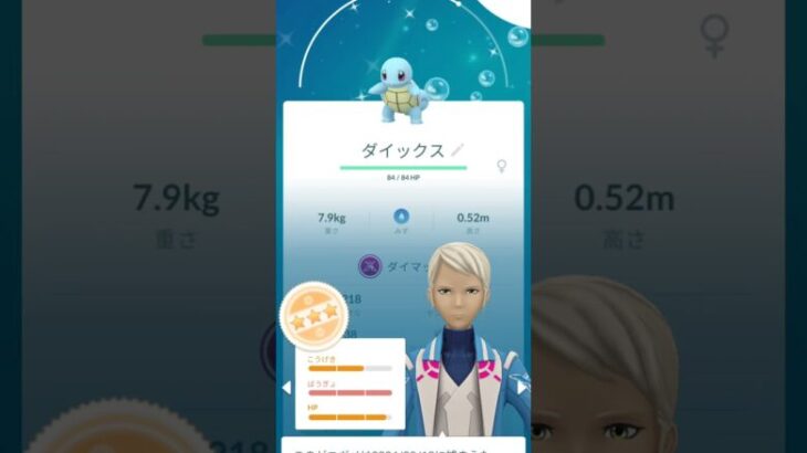 ポケモンGO#ダイマックス色違い