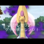 【ポケモンGO】アドベンチャーウィーク:サカキ戦(シャドウクレセリア)