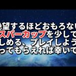 【エスパーカップ】楽しむために参考にしてください【ポケモンGO】