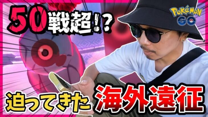 【ポケモンGO】明けない夜は・・・ないんだぜ？色違えダイマックスダンバル連戦！今週の注目ポイントはココでありんす！【動画の予定】