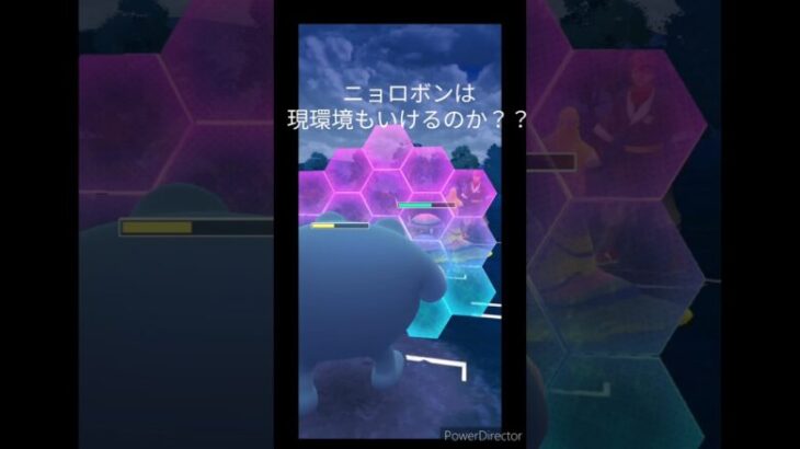 ニョロボン　ハイパーリーグいけるのか？？【ポケモンGO】【ハイパーリーグ】