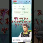 【 ポケモンGO 】ダイマックスよくわからないがゲットした#ポケモンgo #ダイマックス