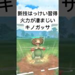 『ポケモンGO』新技が神強いキノガッサ【スーパーリーグ】#ポケモン #ポケモンgo #gbl #pokemon #pokemongo #shorts #short #ゲーム #ゲーム実況