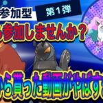 【ポケモンGO】視聴者参加型企画第1弾！！いろいろなポケモンが見れて面白すぎたｗｗｗ