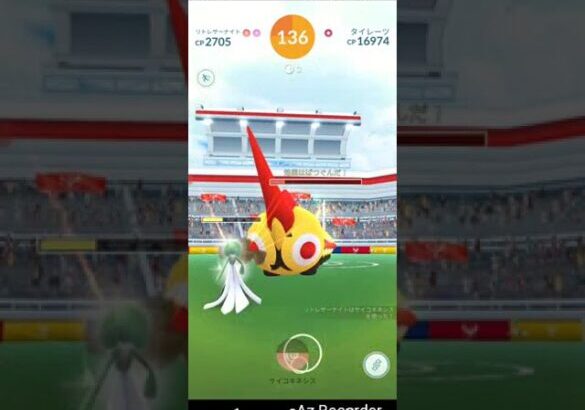 ポケモンGO「3人参加RAID BATTLE！色違いタイレーツをGETするまで」