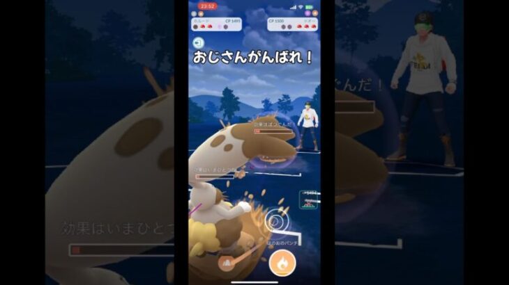 おじさんの耐久力！【ポケモンGO】6年ぶりの復帰でバトルにハマった初心者-13日目【スーパーリーグ】カイリュウ,ホルード,アリアドス#shorts