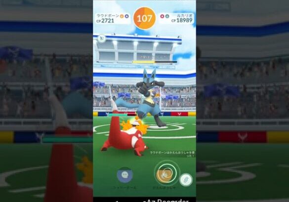 ポケモンGO「ソロレイドでルカリオをGETするまで」（2）