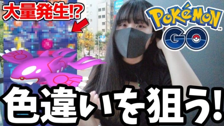 人生初レイドアワー!? ポケGO初心者🔰が色違いカイオーガを狙ってみた結果…！【ポケモンGO】