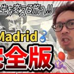 【ポケモンGO】シン・劇場版！『観光・冒険・感動』の全て魅せます！初めての『マドリード』（スペイン）があまりにも楽園すぎて「奇跡」が起きまくった！【GOFest2024】