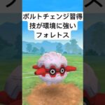 『ポケモンGO』新技習得で激ヤバ性能フォレトス【スーパーリーグ】#gbl #pokemon #pokemongo #ゲーム #ゲーム実況 #ポケモン #ポケモンgo #shorts #short