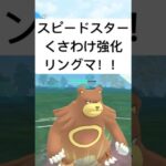 【ポケモンGO】技強化で強くなった？リングマ【ハイパーリーグ】#ポケモンgo #ポケモン #gbl #shorts #short #pokemongo #pokemon #ゲーム実況 #ゲーム