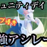 『ポケモンGO』ハイパーで大暴れ！コミュニティデイアシレーヌが新技で激強【ハイパーリーグ】#pokemon #pokemongo #gbl #ポケモン #ポケモンgo #ゲーム #ゲーム実況