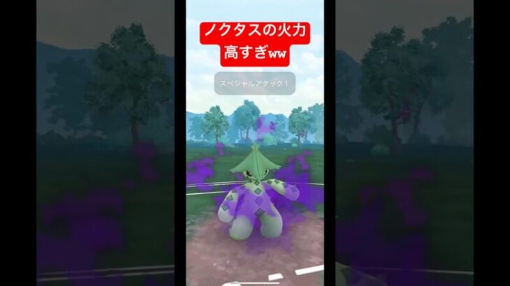 【ポケモンGO】ノクタス最強すぎww#gbl #ポケモン #ポケモンgo #スーパーリーグ #pokemongo #ポケモンsv #ばずれ