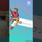 【ポケモンGO】レディアンがカウンター習得し最強クラスのクッション性能を手にしてしまったwwwwwwwww(スーパーリーグ)#ポケモンgo #goバトルリーグ #shorts