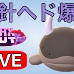 新シーズン開幕！早速ドオーを使っていく！！  Live #1181 【スーパーリーグ】【GOバトルリーグ】【ポケモンGO】