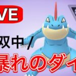 やはりオーダイルは最強なのか！？ Live #1190【ハイパーリーグ】【GOバトルリーグ】【ポケモンGO】