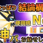 【マスターリーグ】現Top!! 日食ネクロズマ採用の使いやすさはNo.1!! 連続勝ち越し構築お魅せします!!【ポケモンGO】【GOバトルリーグ】 #ブルックGO #ポケモン対戦