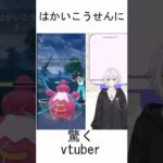 【切り抜き】はかいこうせんに驚くVtuber #gbl #goバトルリーグ #ポケモンgo #スーパーリーグ  #shorts #pokemongo #vtuber #新人vtuber