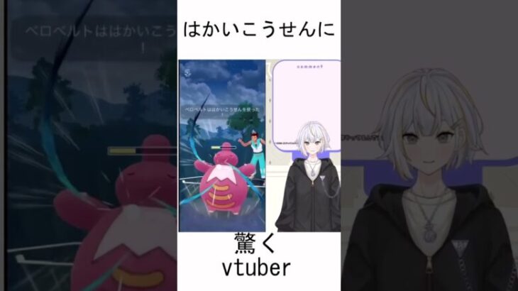 【切り抜き】はかいこうせんに驚くVtuber #gbl #goバトルリーグ #ポケモンgo #スーパーリーグ  #shorts #pokemongo #vtuber #新人vtuber