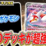 【ポケカ対戦】大ダメージ連発！？ラティアスexを入れて超強化された“あの”デッキで対戦！【楽園ドラゴーナ/ポケモンカード】