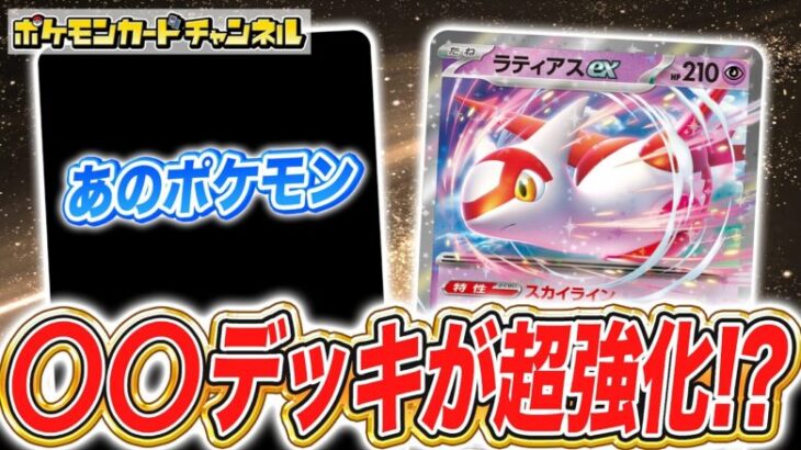 【ポケカ対戦】大ダメージ連発！？ラティアスexを入れて超強化された“あの”デッキで対戦！【楽園ドラゴーナ/ポケモンカード】