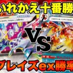 【ポケカ/配信】十番勝負で勝率検証！ソウブレイズex VS リザードンex【ポケモンカード/かわのそばちゃんねる】