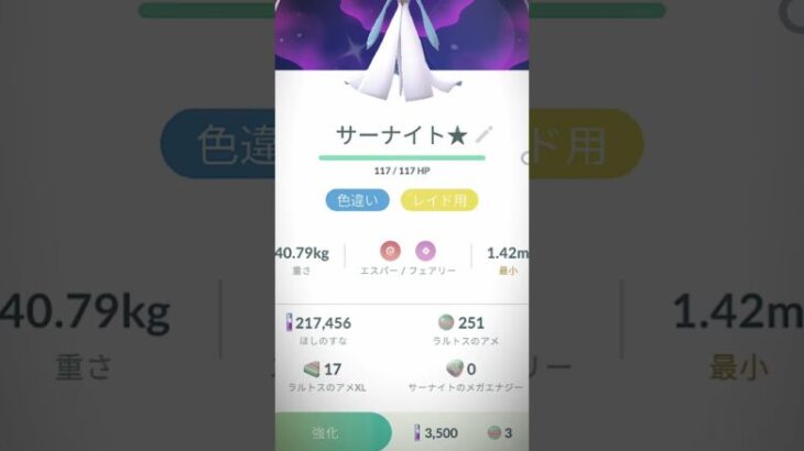 持ってる色違い #ポケモンgo