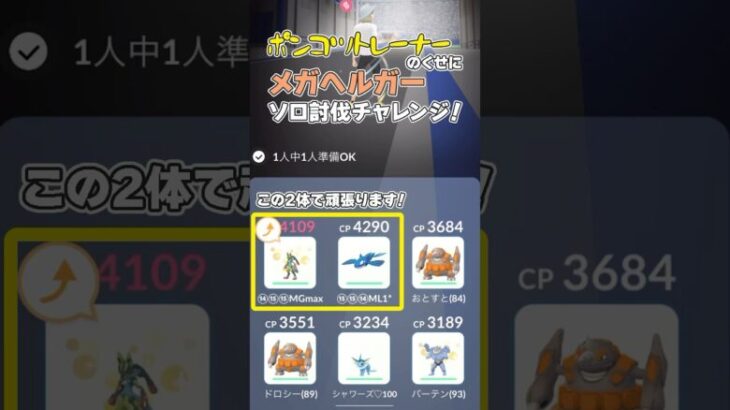 【超無謀】メガヘルガーにひとりで挑んでみた #ポケモンgo #ポケモン #pokemongo #メガヘルガー