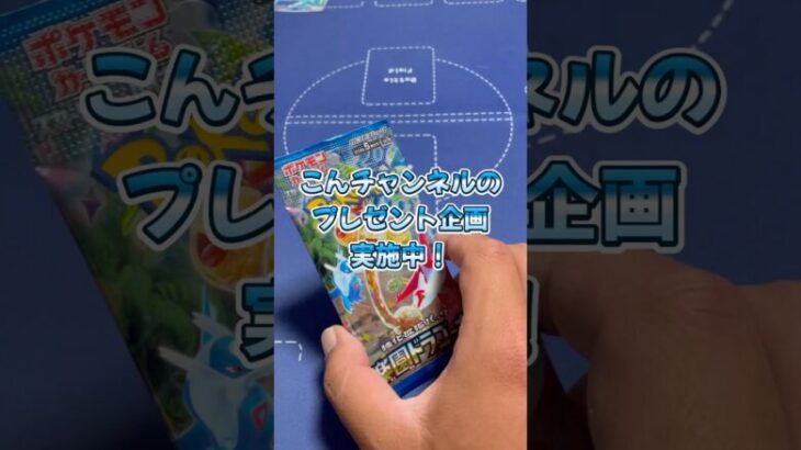 【ポケカ】【開封動画】こんチャンネル　楽園ドラゴーナ　ポケモン　ポケモンカード　pokémon　プレゼント企画実施中