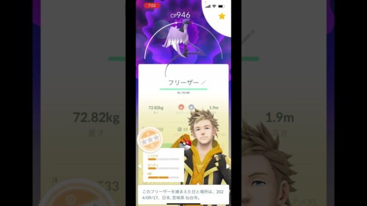 初めてのガラルフリーザー！色違い実装ってマジ！？#pokemon #pokemongo #ポケモン #ポケモンgo