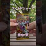 【ジョーの動画】#ポケカ #ポケカ開封動画 #ポケモン #ポケモンカード #ポケモンカード開封 #pokemoncards #pokemon #shortvideo #shorts #short