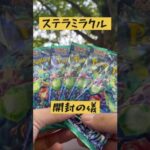 【ジョーの動画】#ポケカ #ポケカ開封動画 #ポケモン #ポケモンカード #ポケモンカード開封 #pokemoncards #pokemon #shortvideo #shorts #short