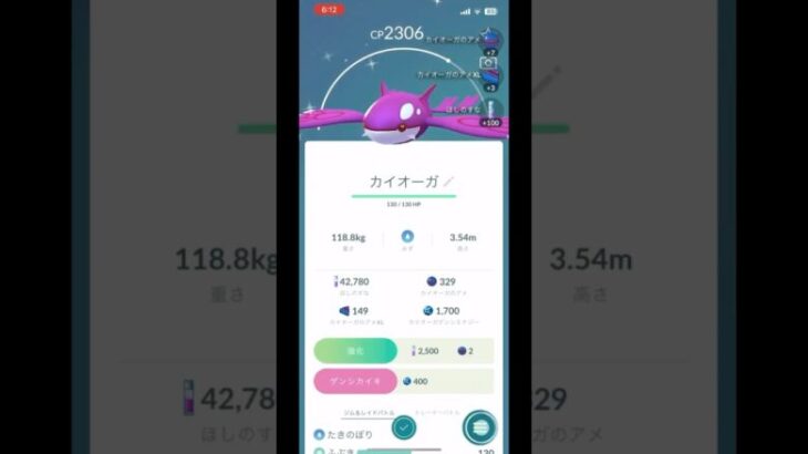 カイオーガ色違いゲット #pokemongo #pokemon #pokémon #ポケモンgo #ポケモン #色違い #カイオーガ