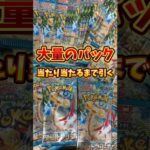 ポケモンカード楽園ドラゴーナ大量に買って当たりが出るまで開封したら神引きしてしまった笑 #ポケモンカード #ポケカ #ポケカ開封 #ポケモン #開封動画 #オリパ開封動画 #楽園ドラゴーナ