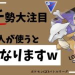 強い人はガラガラ使わないでくださいwチートになりすww【MAX OUT】【スーパーリーグ】【ポケモンGO】