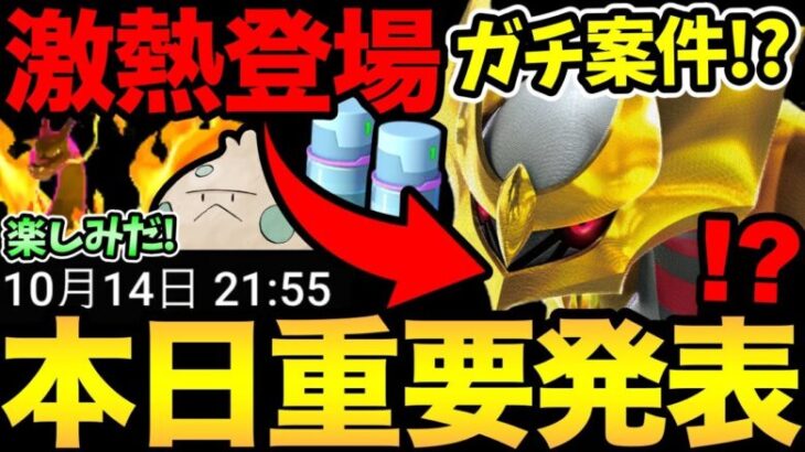 神の1時間を見逃すな！今日からガチ案件登場！？さらに重要発表も！果たせてここぺりは埋められるのか？【 ポケモンGO 】【ギラティナオリジン】【 GOバトルリーグ 】【 GBL 】【 陽光カップ 】