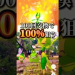 【100回交換】狙え個体値100% #ポケモンgo #ポケモンgoバトルリーグ #ガラル三鳥  #レイドアワー #pokemongo #マックスバトル #ダイマックス #shorts