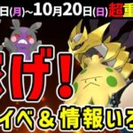 砂を稼ぎまくれるキノココスポライ！11月コミュデイ＆ワイルドエリア＆ハロウィンプチ情報も！週間イベントまとめ【ポケモンGO】