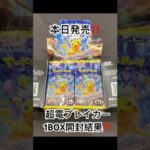 【超電ブレイカー】1BOX開封結果‼️ #ポケモンカード #ポケカ開封動画 #pokemon #ポケカ開封 #ポケカ #ポケモン #ポケカ最新弾 #pokemoncards #ピカチュウ#