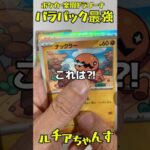 [ポケモンカード]ルチア激アツ演出‼️楽園ドラゴーナ・バラ3パックでまさかの‼️ #ポケモンカード #ポケモンカード #開封