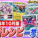 【ポケカ】デッキ強化7選！注目のあのカードで既存のデッキが強くなる…！？デッキレシピや使い方も解説！【超電ブレイカー/ポケモンカード】